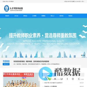 河南省教育人才学会人才评价事业部