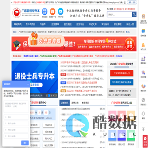广东普通专升本考试信息网-广东专插本-广东专升本