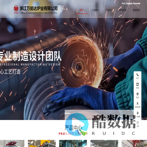 浙江万能达炉业有限公司-30年专业工业炉制造商-专业研发、制造大型节能环保工业炉的企业