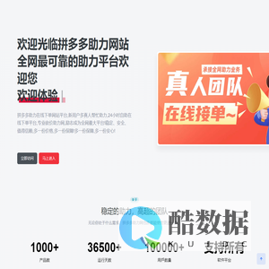 拼多多助力-真人极速砍价助力网站平台