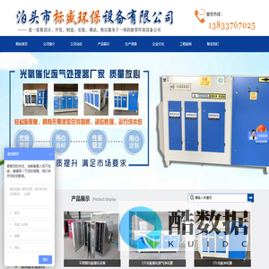 低温等离子净化器,uv光氧净化器,不锈钢活性炭吸附箱,光氧活性炭一体机,锅炉单机除尘器,催化燃烧设备-泊头市标盛环保设备有限公司