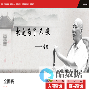 叶圣陶杯系列赛事官网