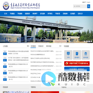 青岛酒店管理职业技术学院