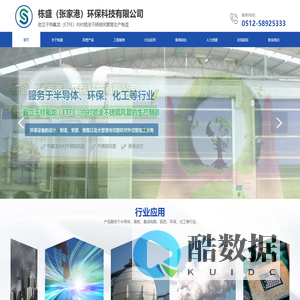 栋盛（张家港）环保科技有限公司