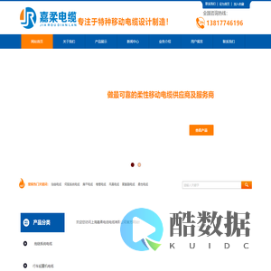 水下机器人电缆,铲运机电缆,扁电缆,卷筒电缆,拖链电缆厂家-上海嘉柔电线电缆有限公司