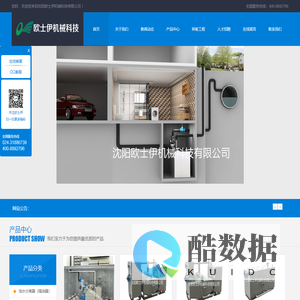 沈阳欧士伊机械科技有限公司_三腔式污水提升设备_油水分离器_不锈钢单体水箱_环保设备研发制造_储水容器清晰、消毒