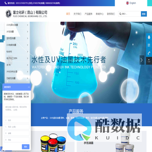 富士化研（昆山）有限公司