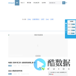 SEO爱站网_保持网站优化排名_加速seo排名-并提升排名流量快速收录方案及免费整站SEO优化方案 - SEO爱站网官网