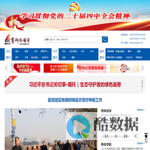 欢迎来到霍邱新闻门户网