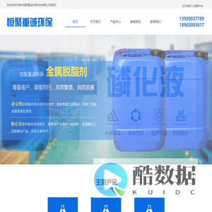 天津锰系磷化剂-除油粉-磷化液-天津市恒聚重诚环保科技有限公司