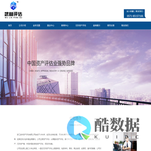 浙江武林资产评估有限公司