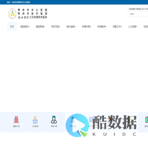 鄂州市中心医院