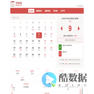 万年历查询网-老黄历查询表-万年历老黄历看吉日