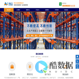 诺力（天津）货架制造有限公司