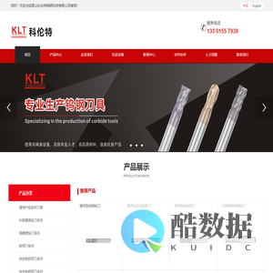 昆山科伦特钨钢科技有限公司-首页