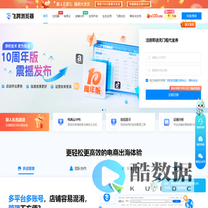 飞跨浏览器-为跨境电商店铺提供纯净、安全、独立的管理环境