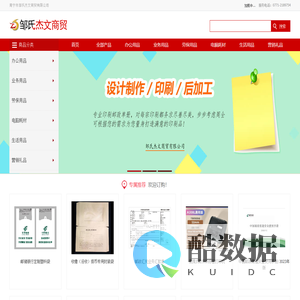 南宁市邹氏杰文商贸有限公司