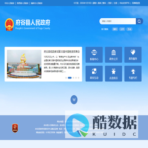 府谷县人民政府