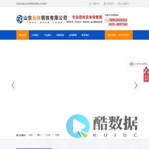 等边角钢|不等边角钢|镀锌角钢|槽钢|镀锌槽钢|工字钢|镀锌工字钢|H型钢|镀锌H型钢_山东兆铎钢铁有限公司