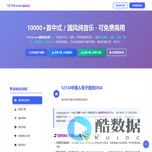 国风商用音乐_免费中式背景音乐_正版授权平台_12134.com