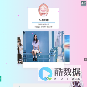 个人相册分享