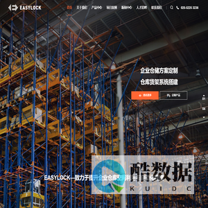 优配架-智能仓储 EASYLOCK