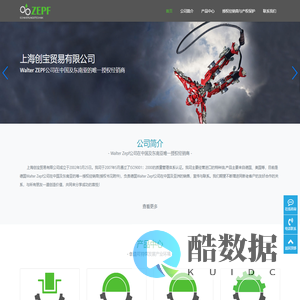 上海创宝贸易有限公司官网