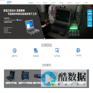 加固计算机-加固平板电脑-加固笔记本-VPX-CPCI-COMe-三防电脑-军用计算机-加固交换机-加固路由器-加固硬盘录像机-加固视频服务器