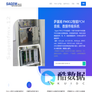 萨基姆FMX-12PCM设备sagem中文技术网官网