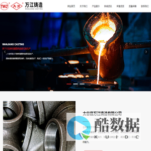 太谷县万江铸造有限公司