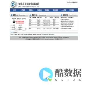 无锡易贸钢业有限公司