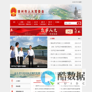 锦州市人大常委会