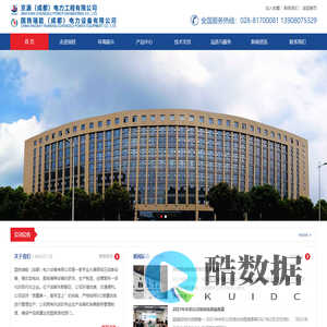 国铁瑞能（成都）电力设备有限公司