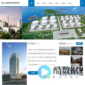 浙江城建煤气热电设计院股份有限公司