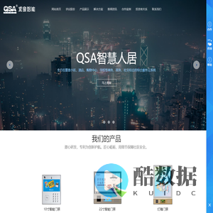 求实智能,智能门禁,智能酒店,智能小区,智能家居-福建求实智能股份有限公司