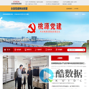 首 页 - 桃源党建网