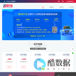 易代拍-沪牌代拍-上海车牌照