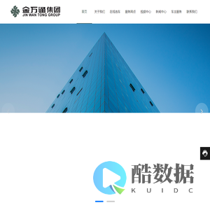 山东金万通汽车服务集团