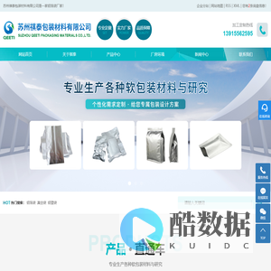 铝箔袋厂家_真空袋厂家_铝塑袋厂家-苏州祺泰包装材料有限公司