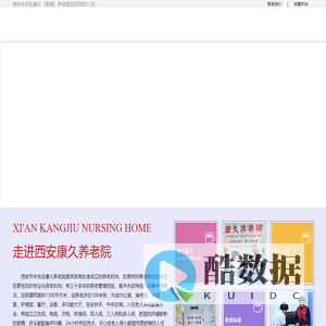 西安康久养老院，西安草滩敬老院，西安未央区康久养老院