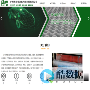 广州市碧音汽车内饰材料有限公司