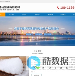 工业盐-融雪剂-软水盐-精制盐 - 北京京盐惠民盐业有限公司