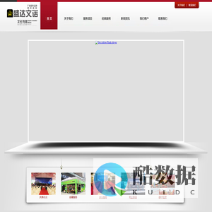青岛盛达文诺广告有限公司唯一主站！ 青岛广告公司 喷绘写真 发光字