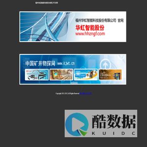 福州华虹智能科技股份有限公司 官网