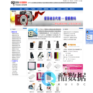 爱国者总代理_爱国者代理商_南京爱国者_南京爱国者总代理_南京爱国者批发爱国者U盘_爱国者移动电源_爱国者数码相框_爱国者录音笔_爱国者平板电脑_爱国者相机