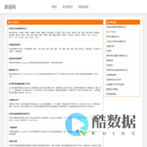 新百网