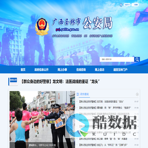 广西玉林市公安局网站