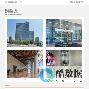 利星行广场 - 北京写字楼信息平台