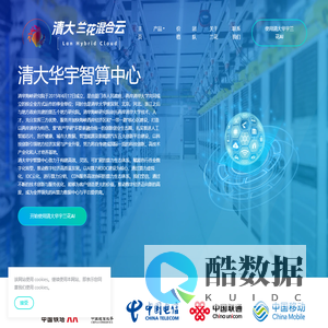 清大兰花混合云/AI开放平台