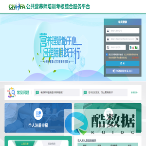 公共营养师培训考核综合服务平台